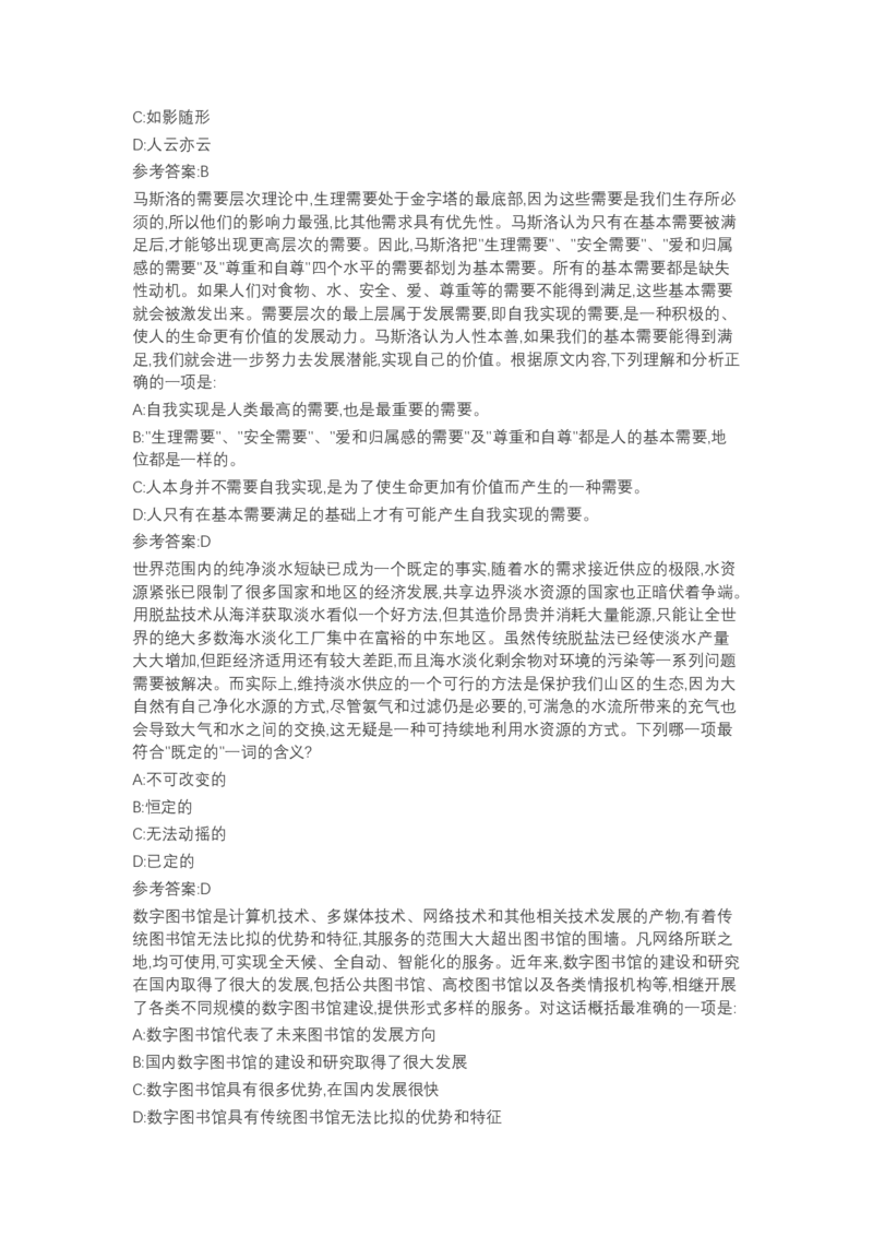 北森言语理解（可搜带解析）_2025春招题库汇总_北森_北sen_最新24届秋招题库-可搜