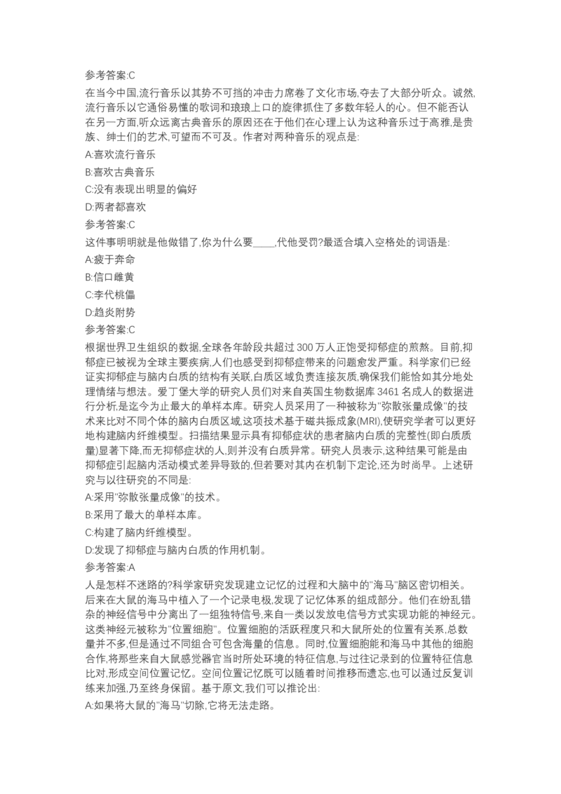 北森言语理解（可搜带解析）_2025春招题库汇总_北森_北sen_最新24届秋招题库-可搜