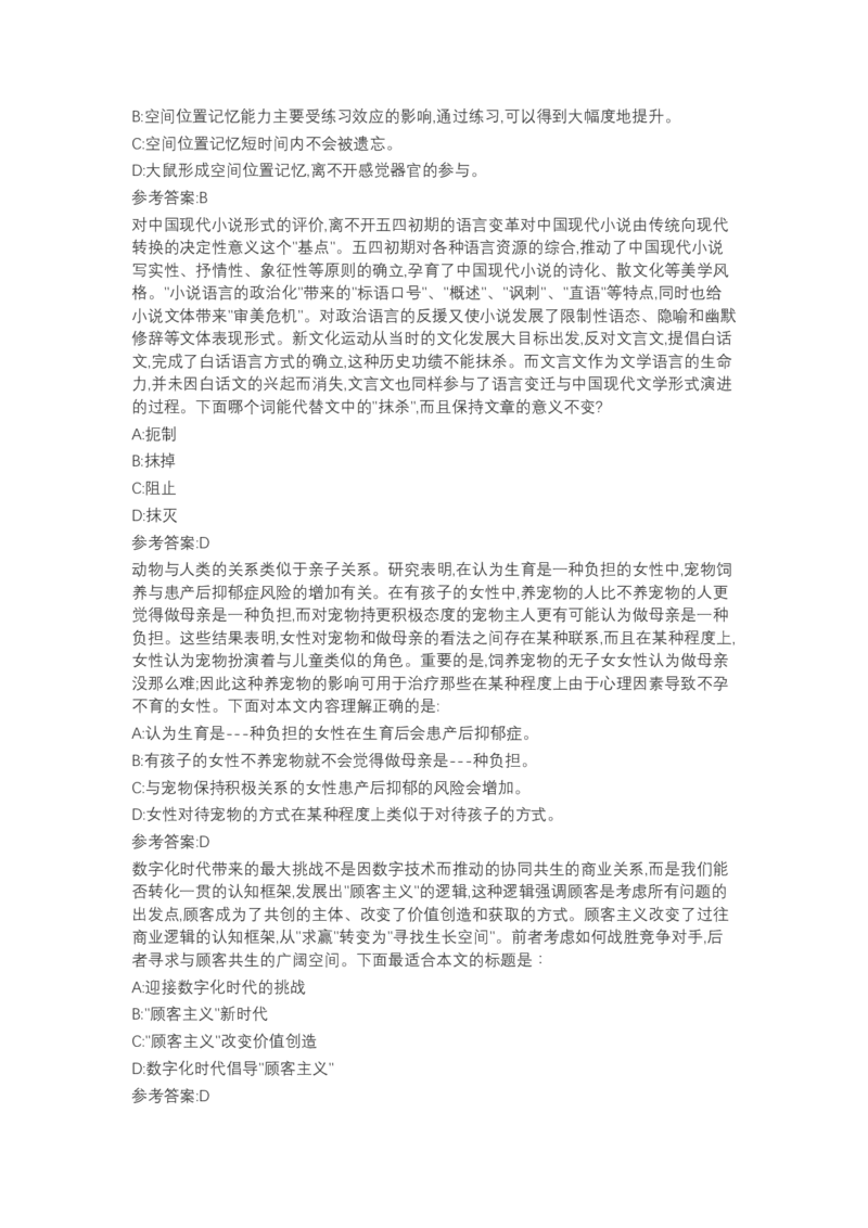 北森言语理解（可搜带解析）_2025春招题库汇总_北森_北sen_最新24届秋招题库-可搜