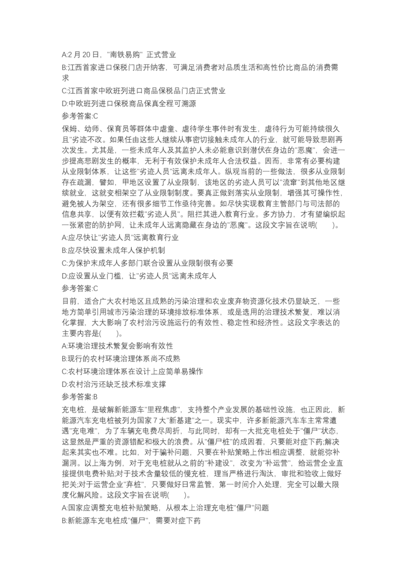 北森言语理解（可搜带解析）_2025春招题库汇总_北森_北sen_最新24届秋招题库-可搜