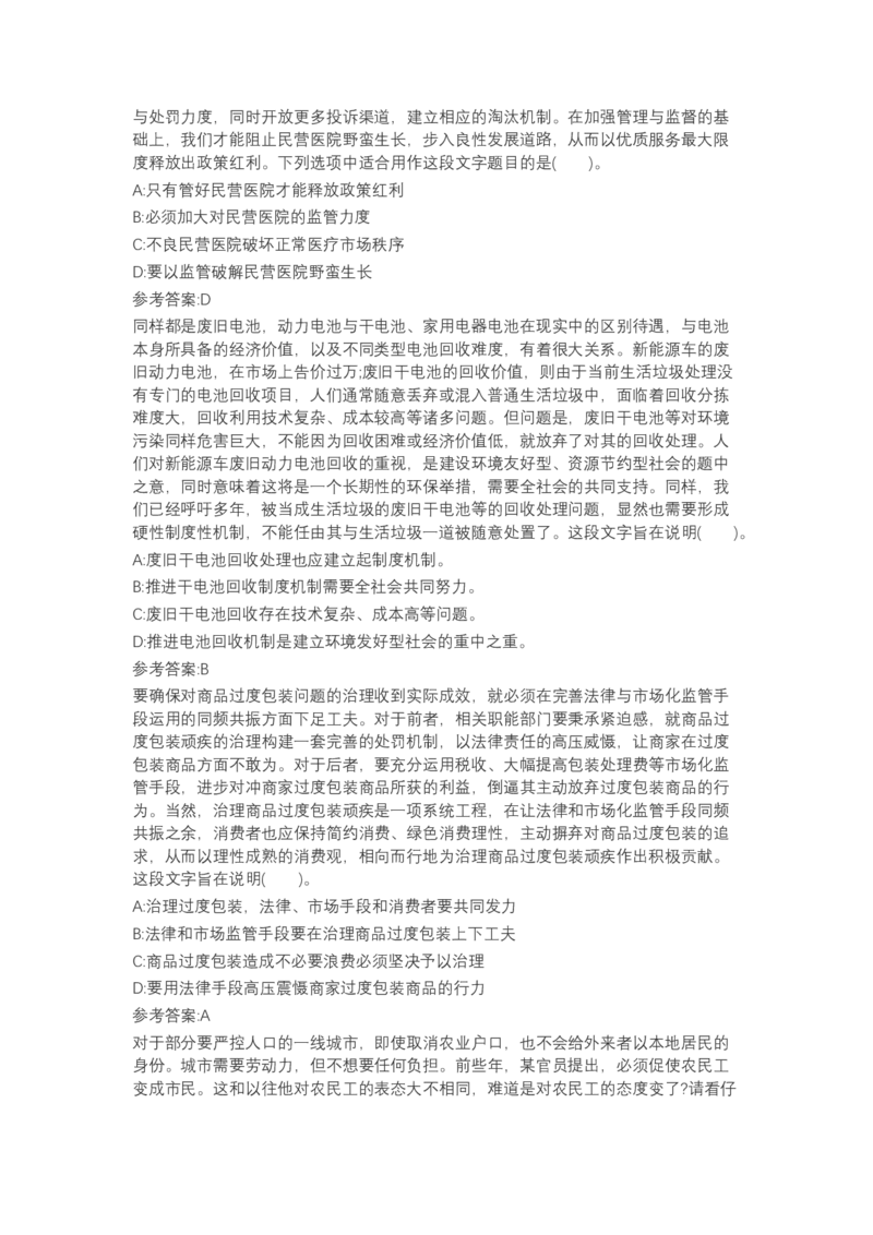 北森言语理解（可搜带解析）_2025春招题库汇总_北森_北sen_最新24届秋招题库-可搜