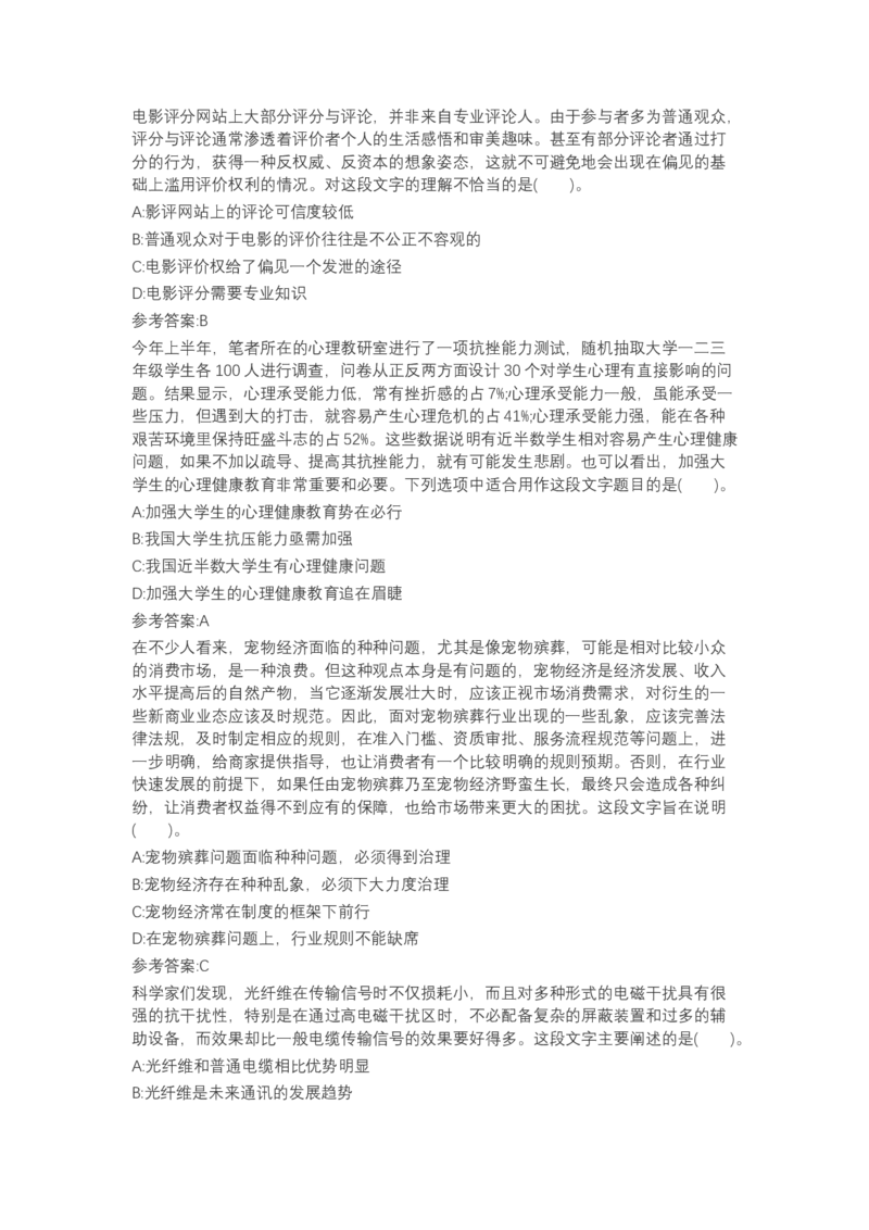 北森言语理解（可搜带解析）_2025春招题库汇总_北森_北sen_最新24届秋招题库-可搜