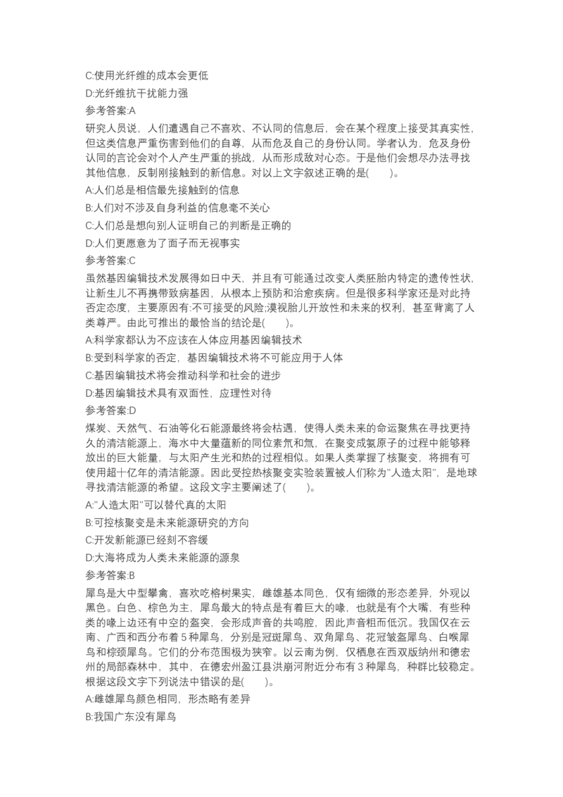 北森言语理解（可搜带解析）_2025春招题库汇总_北森_北sen_最新24届秋招题库-可搜