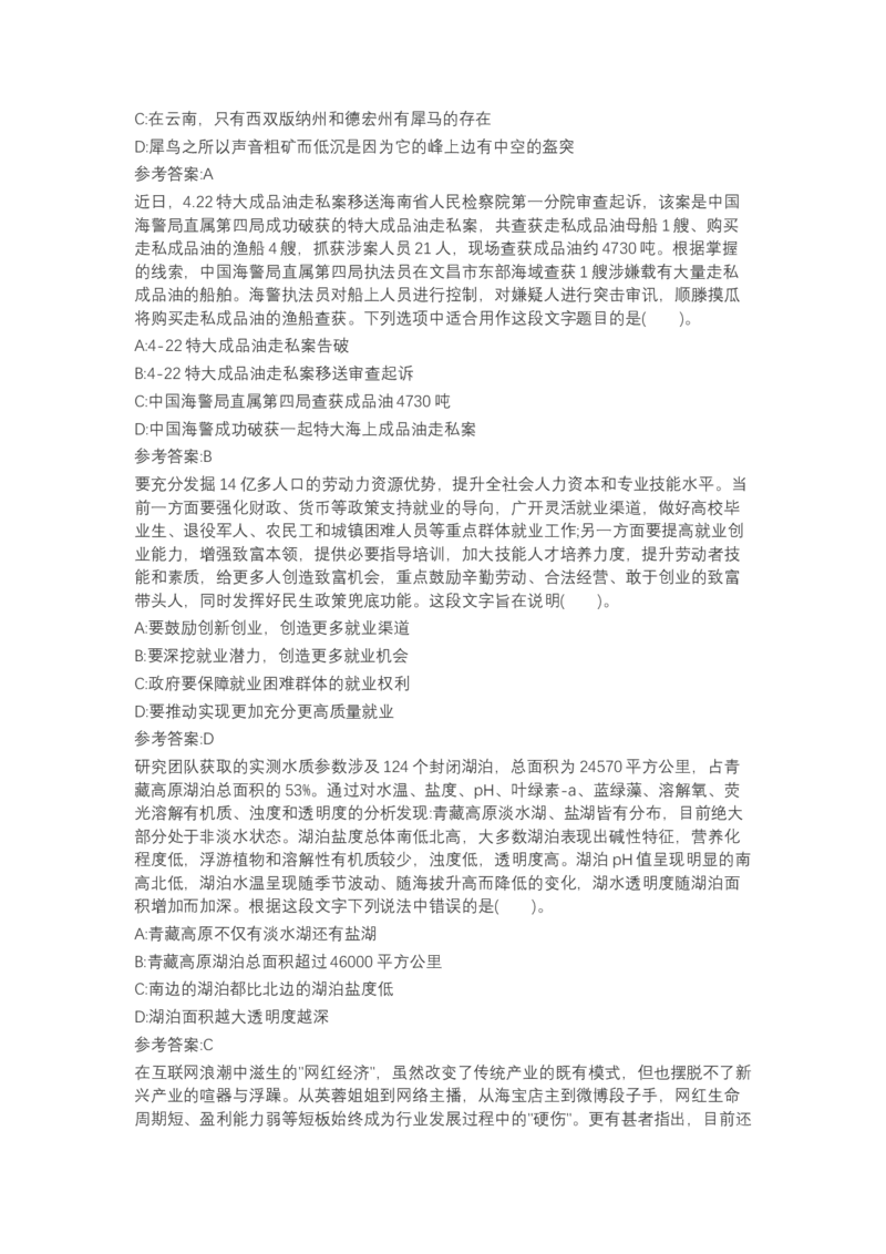 北森言语理解（可搜带解析）_2025春招题库汇总_北森_北sen_最新24届秋招题库-可搜