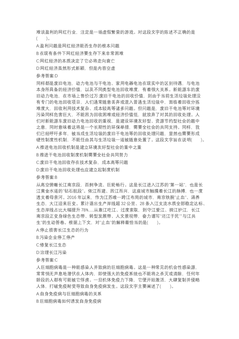 北森言语理解（可搜带解析）_2025春招题库汇总_北森_北sen_最新24届秋招题库-可搜