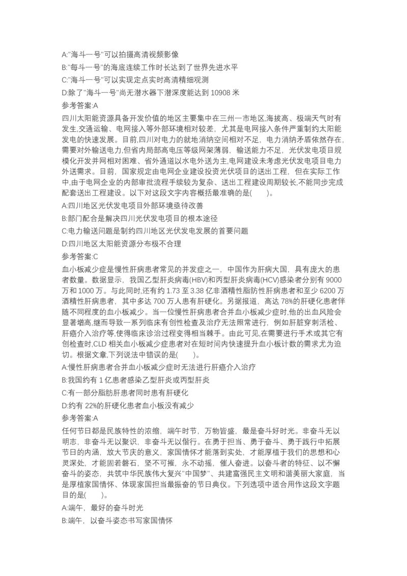 北森言语理解（可搜带解析）_2025春招题库汇总_北森_北sen_最新24届秋招题库-可搜