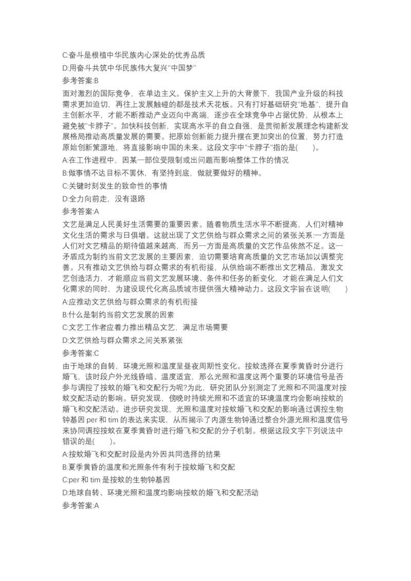 北森言语理解（可搜带解析）_2025春招题库汇总_北森_北sen_最新24届秋招题库-可搜
