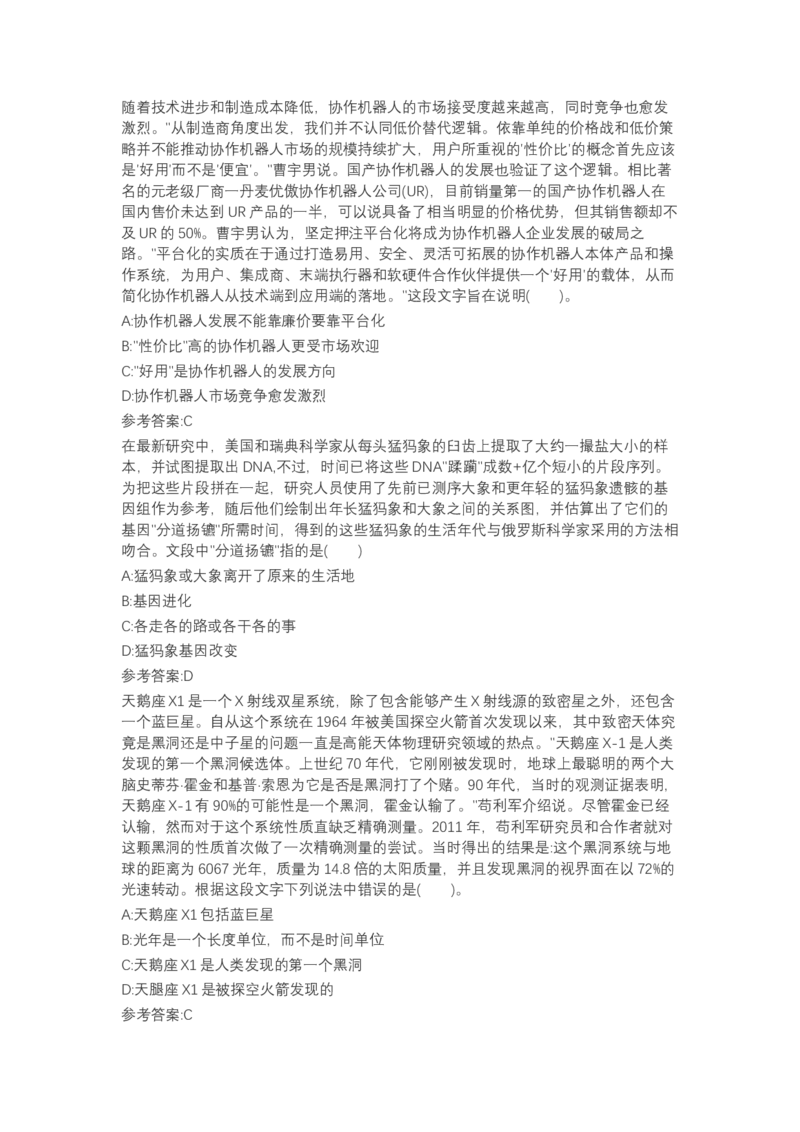 北森言语理解（可搜带解析）_2025春招题库汇总_北森_北sen_最新24届秋招题库-可搜