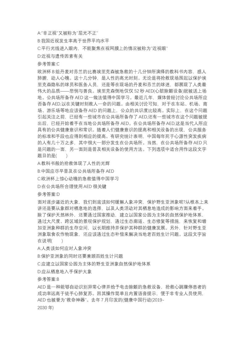 北森言语理解（可搜带解析）_2025春招题库汇总_北森_北sen_最新24届秋招题库-可搜
