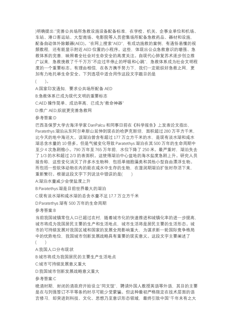 北森言语理解（可搜带解析）_2025春招题库汇总_北森_北sen_最新24届秋招题库-可搜