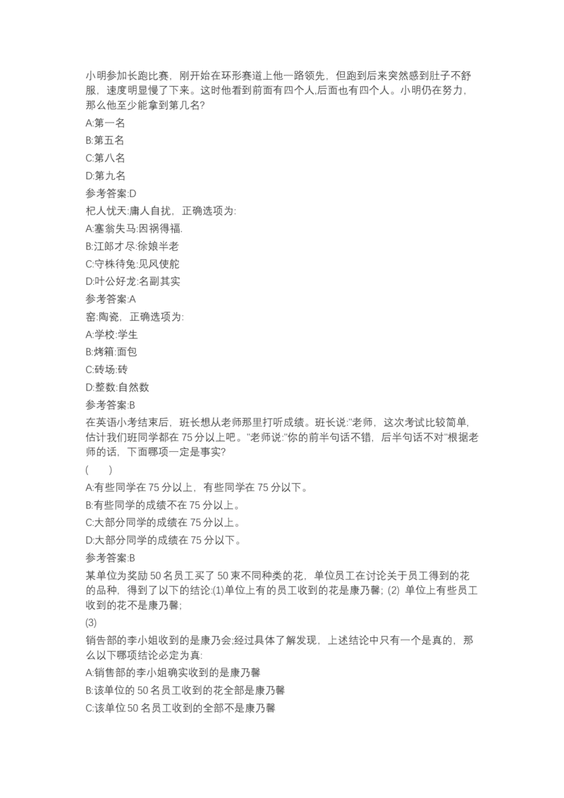 北森言语理解（可搜带解析）_2025春招题库汇总_北森_北sen_最新24届秋招题库-可搜