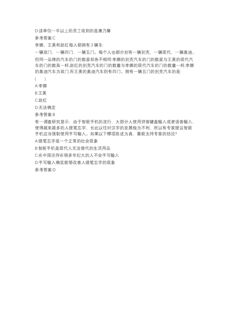 北森言语理解（可搜带解析）_2025春招题库汇总_北森_北sen_最新24届秋招题库-可搜