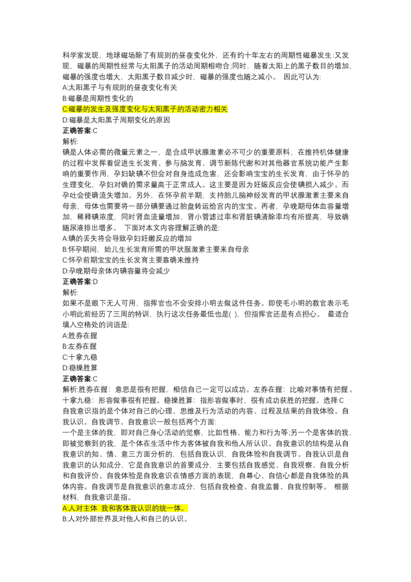 北森言语理解（可搜带解析）_2025春招题库汇总_北森_北sen_最新24届秋招题库-可搜