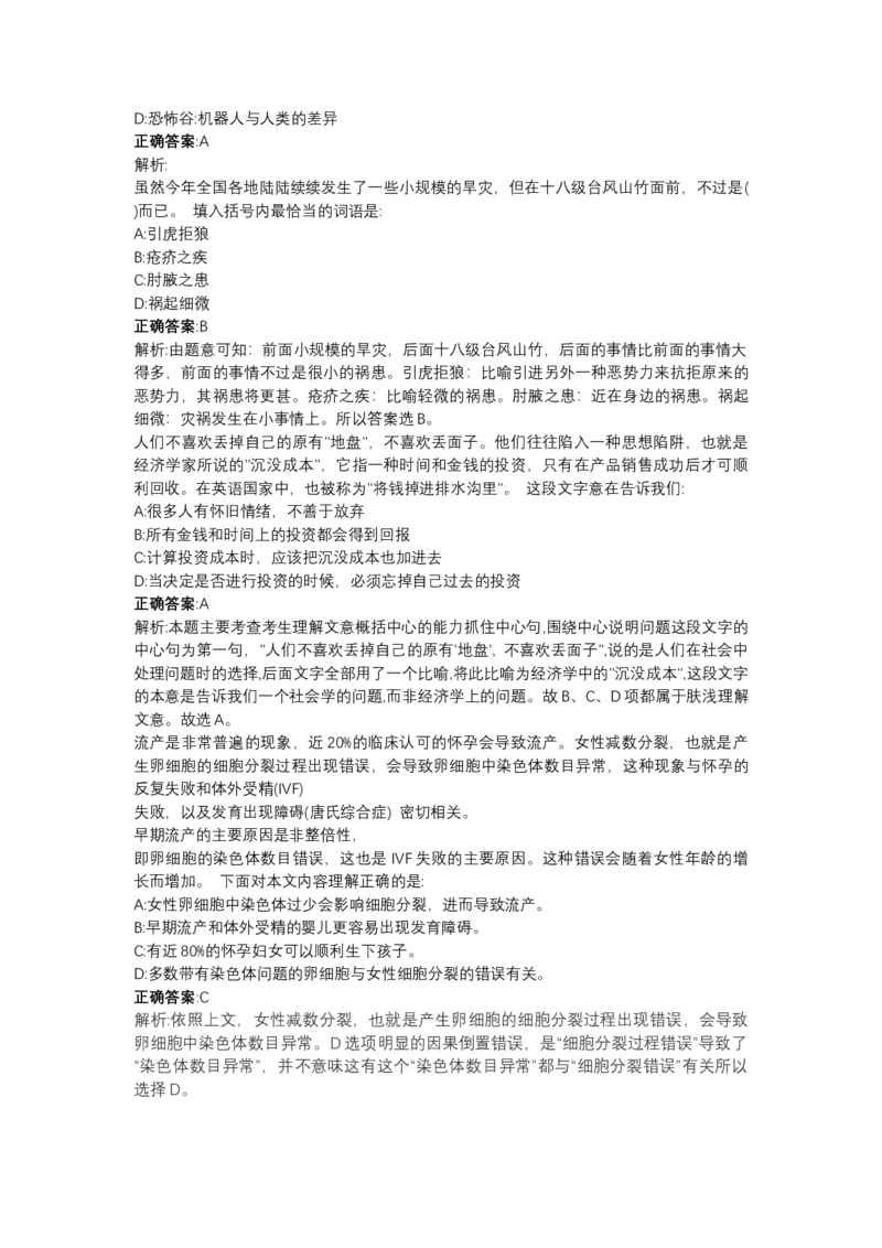 北森言语理解（可搜带解析）_2025春招题库汇总_北森_北sen_最新24届秋招题库-可搜