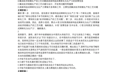 北森言语理解（可搜带解析）_2025春招题库汇总_北森_北sen_最新24届秋招题库-可搜