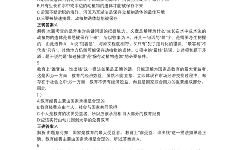 北森言语理解（可搜带解析）_2025春招题库汇总_北森_北sen_最新24届秋招题库-可搜