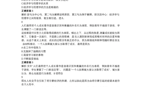 北森言语理解（可搜带解析）_2025春招题库汇总_北森_北sen_最新24届秋招题库-可搜