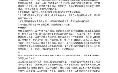 北森言语理解（可搜带解析）_2025春招题库汇总_北森_北sen_最新24届秋招题库-可搜
