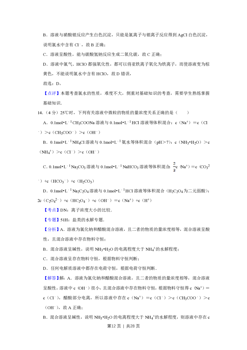 2014年高考化学试卷（江苏）（解析卷）_历年高考真题合集_化学历年高考真题_新&middot;PDF版2008-2025&middot;高考化学真题_化学（按年份分类）2008-2025_2014&middot;高考化学真题