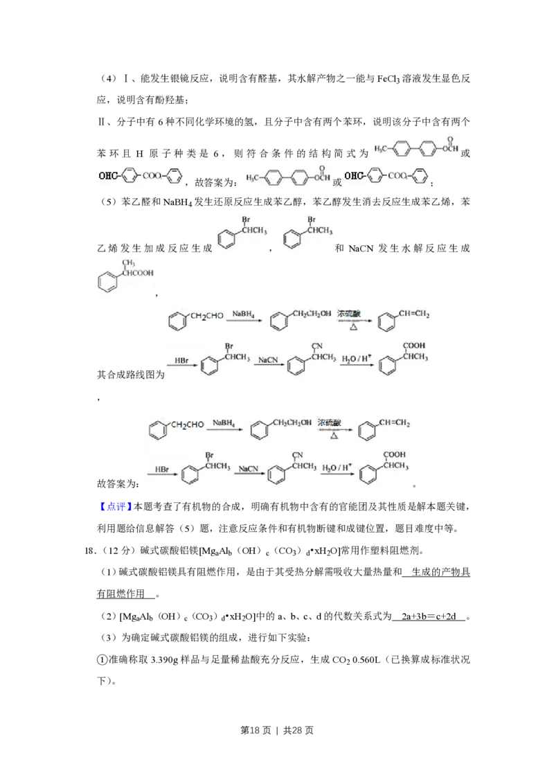 2014年高考化学试卷（江苏）（解析卷）_历年高考真题合集_化学历年高考真题_新&middot;PDF版2008-2025&middot;高考化学真题_化学（按年份分类）2008-2025_2014&middot;高考化学真题