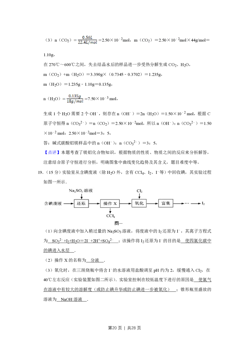2014年高考化学试卷（江苏）（解析卷）_历年高考真题合集_化学历年高考真题_新&middot;PDF版2008-2025&middot;高考化学真题_化学（按年份分类）2008-2025_2014&middot;高考化学真题
