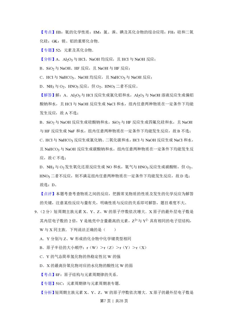 2014年高考化学试卷（江苏）（解析卷）_历年高考真题合集_化学历年高考真题_新&middot;PDF版2008-2025&middot;高考化学真题_化学（按年份分类）2008-2025_2014&middot;高考化学真题
