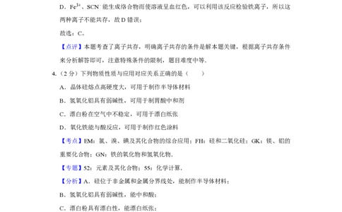 2014年高考化学试卷（江苏）（解析卷）_历年高考真题合集_化学历年高考真题_新&middot;PDF版2008-2025&middot;高考化学真题_化学（按年份分类）2008-2025_2014&middot;高考化学真题