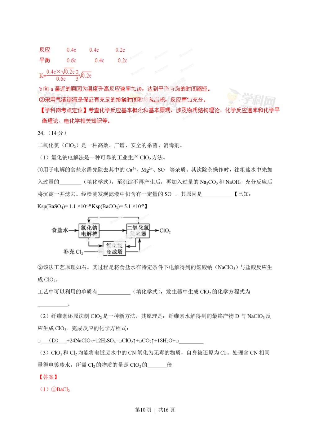 2013年高考化学试卷（福建）（解析卷）_历年高考真题合集_化学历年高考真题_新&middot;PDF版2008-2025&middot;高考化学真题_化学（按试卷类型分类）2008-2025_自主命题卷&middot;化学（2008-2025）(1)