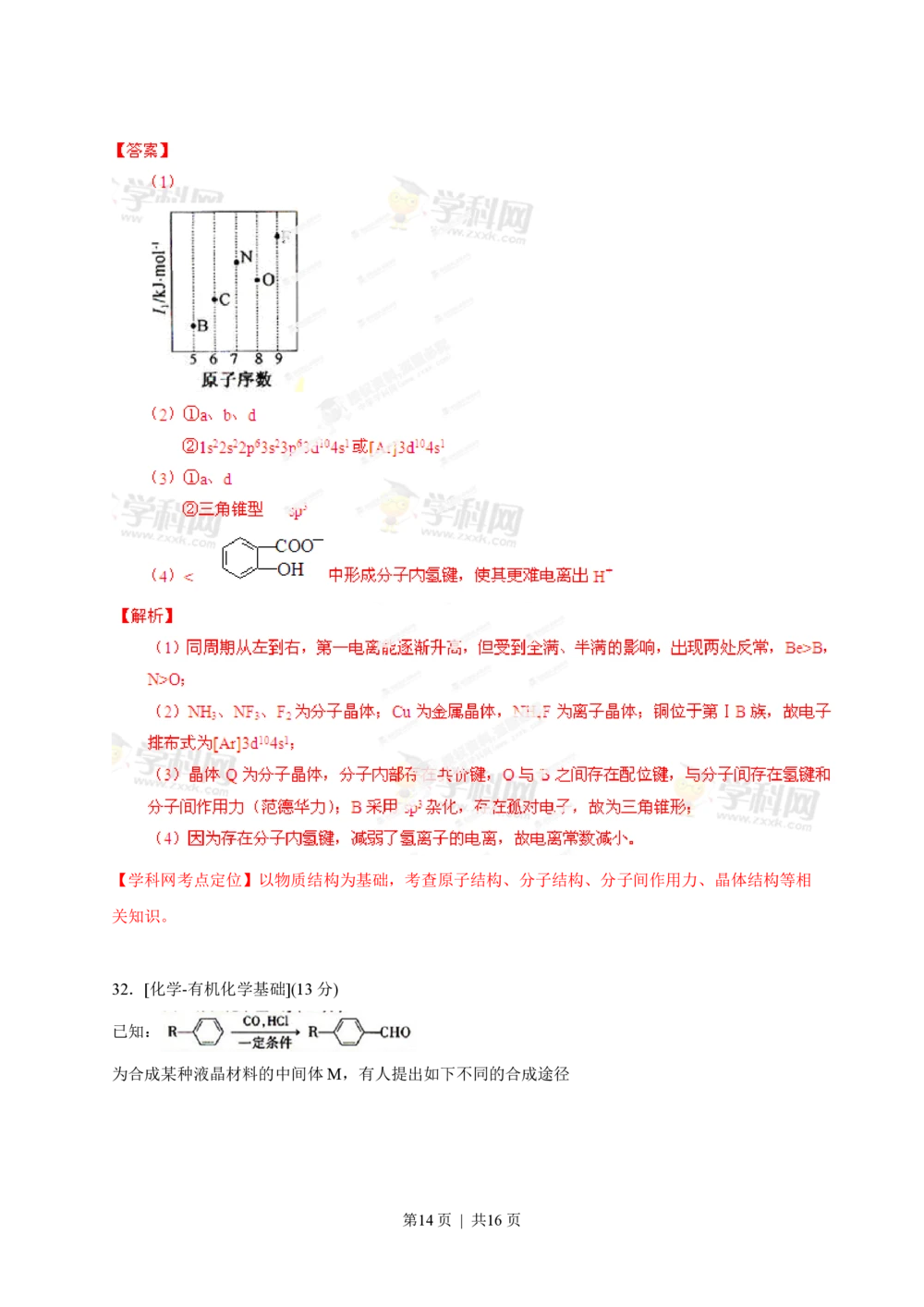 2013年高考化学试卷（福建）（解析卷）_历年高考真题合集_化学历年高考真题_新&middot;PDF版2008-2025&middot;高考化学真题_化学（按试卷类型分类）2008-2025_自主命题卷&middot;化学（2008-2025）(1)