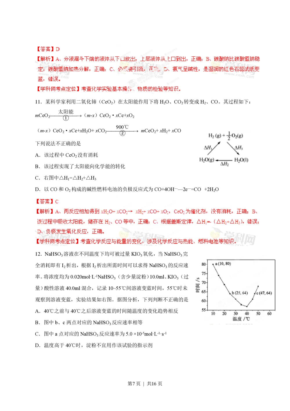 2013年高考化学试卷（福建）（解析卷）_历年高考真题合集_化学历年高考真题_新&middot;PDF版2008-2025&middot;高考化学真题_化学（按试卷类型分类）2008-2025_自主命题卷&middot;化学（2008-2025）(1)