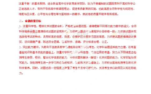 2013年高考化学试卷（福建）（解析卷）_历年高考真题合集_化学历年高考真题_新&middot;PDF版2008-2025&middot;高考化学真题_化学（按试卷类型分类）2008-2025_自主命题卷&middot;化学（2008-2025）(1)
