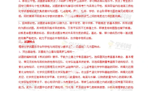 2013年高考化学试卷（福建）（解析卷）_历年高考真题合集_化学历年高考真题_新&middot;PDF版2008-2025&middot;高考化学真题_化学（按试卷类型分类）2008-2025_自主命题卷&middot;化学（2008-2025）(1)