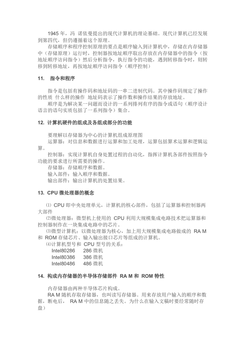 计算机基础知识_三桶油_中国石油_中石油笔试_笔试。！_7-专业测试部分（仅需看自己专业即可）_3.5计算机知识_1计算机基础、操作系统、体系组成与结构_1计算机基础