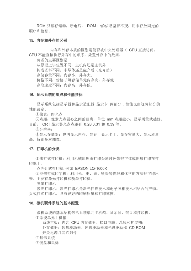 计算机基础知识_三桶油_中国石油_中石油笔试_笔试。！_7-专业测试部分（仅需看自己专业即可）_3.5计算机知识_1计算机基础、操作系统、体系组成与结构_1计算机基础