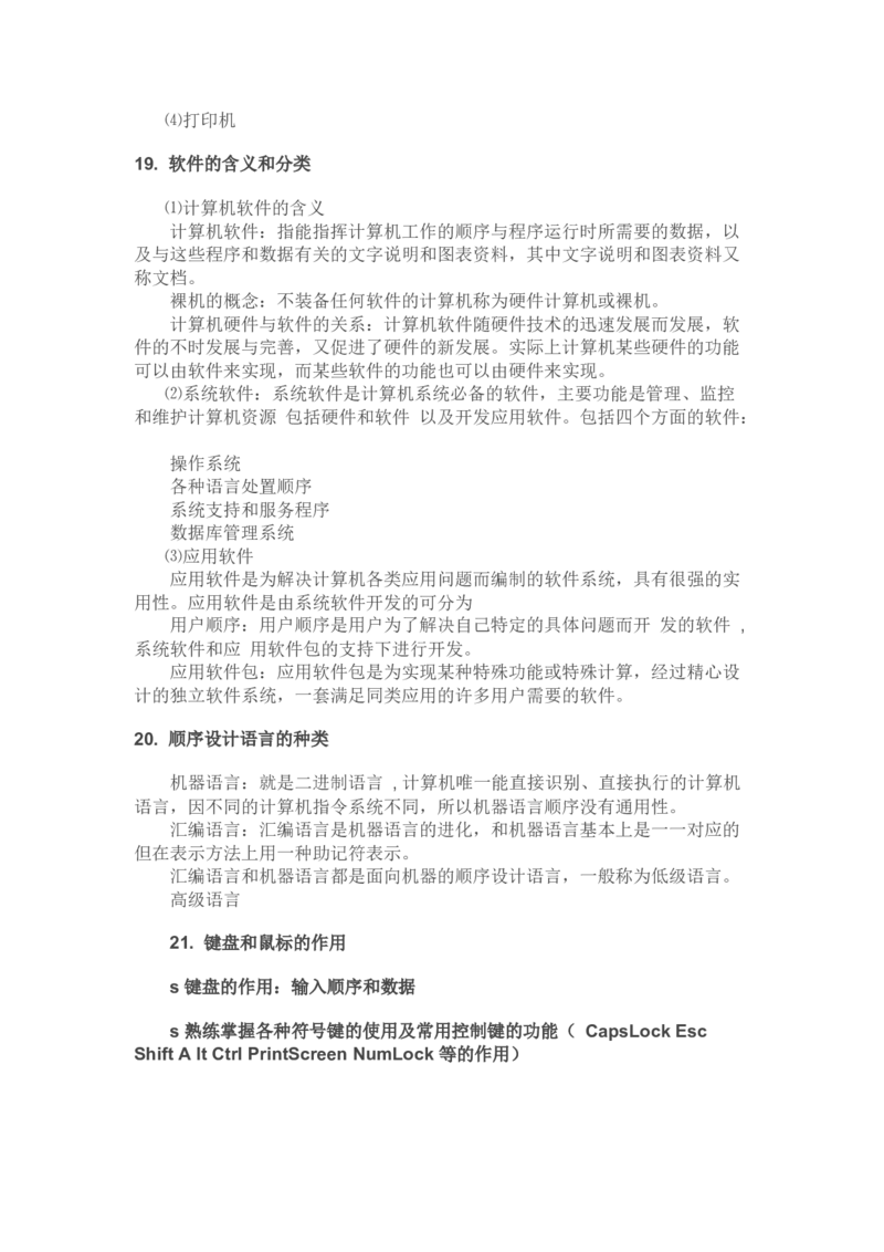 计算机基础知识_三桶油_中国石油_中石油笔试_笔试。！_7-专业测试部分（仅需看自己专业即可）_3.5计算机知识_1计算机基础、操作系统、体系组成与结构_1计算机基础