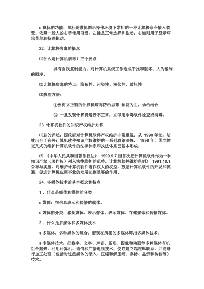 计算机基础知识_三桶油_中国石油_中石油笔试_笔试。！_7-专业测试部分（仅需看自己专业即可）_3.5计算机知识_1计算机基础、操作系统、体系组成与结构_1计算机基础