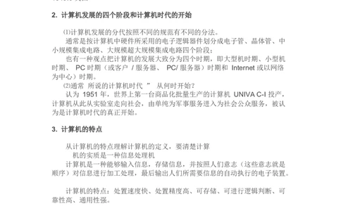计算机基础知识_三桶油_中国石油_中石油笔试_笔试。！_7-专业测试部分（仅需看自己专业即可）_3.5计算机知识_1计算机基础、操作系统、体系组成与结构_1计算机基础