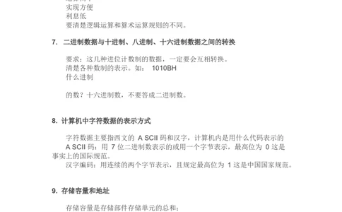 计算机基础知识_三桶油_中国石油_中石油笔试_笔试。！_7-专业测试部分（仅需看自己专业即可）_3.5计算机知识_1计算机基础、操作系统、体系组成与结构_1计算机基础