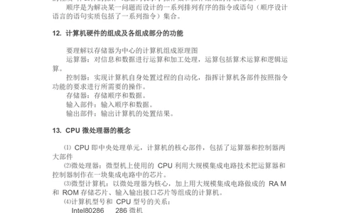 计算机基础知识_三桶油_中国石油_中石油笔试_笔试。！_7-专业测试部分（仅需看自己专业即可）_3.5计算机知识_1计算机基础、操作系统、体系组成与结构_1计算机基础