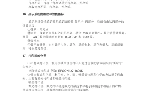 计算机基础知识_三桶油_中国石油_中石油笔试_笔试。！_7-专业测试部分（仅需看自己专业即可）_3.5计算机知识_1计算机基础、操作系统、体系组成与结构_1计算机基础