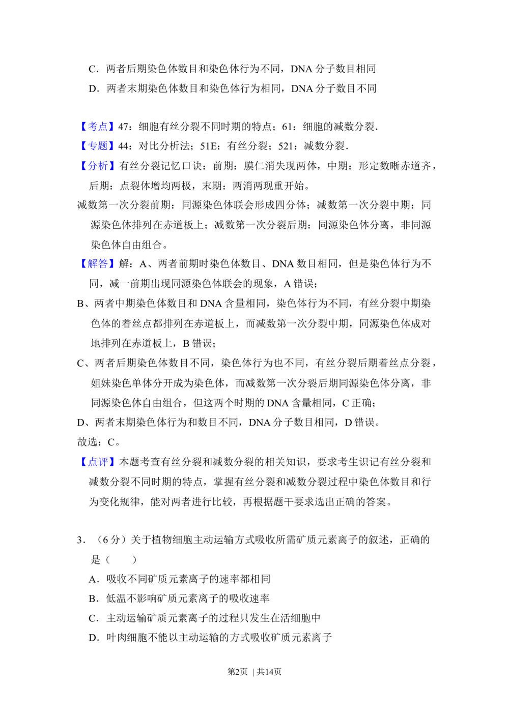 2013年高考生物试卷（新课标Ⅰ）（解析卷）_生物历年高考真题_新&middot;Word版2008-2025&middot;高考生物真题_生物（按省份分类）2008-2025_2008-2025&middot;（河南）生物高考真题