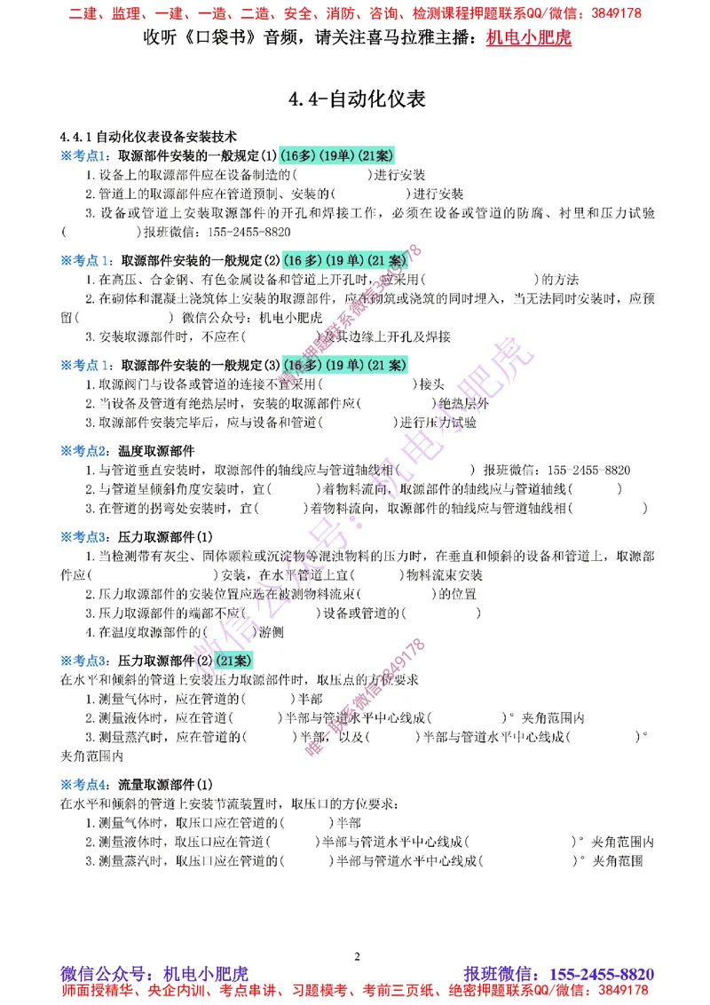 13-《考点一本通-空白版》自动化仪表_2026年一级建造师_2026年一建机电_2025年一建机电SVIP_02-基础精讲✿高端面授✿深度强化_11-机电《教材精讲班》小肥虎SMR_考点一本通-默写本