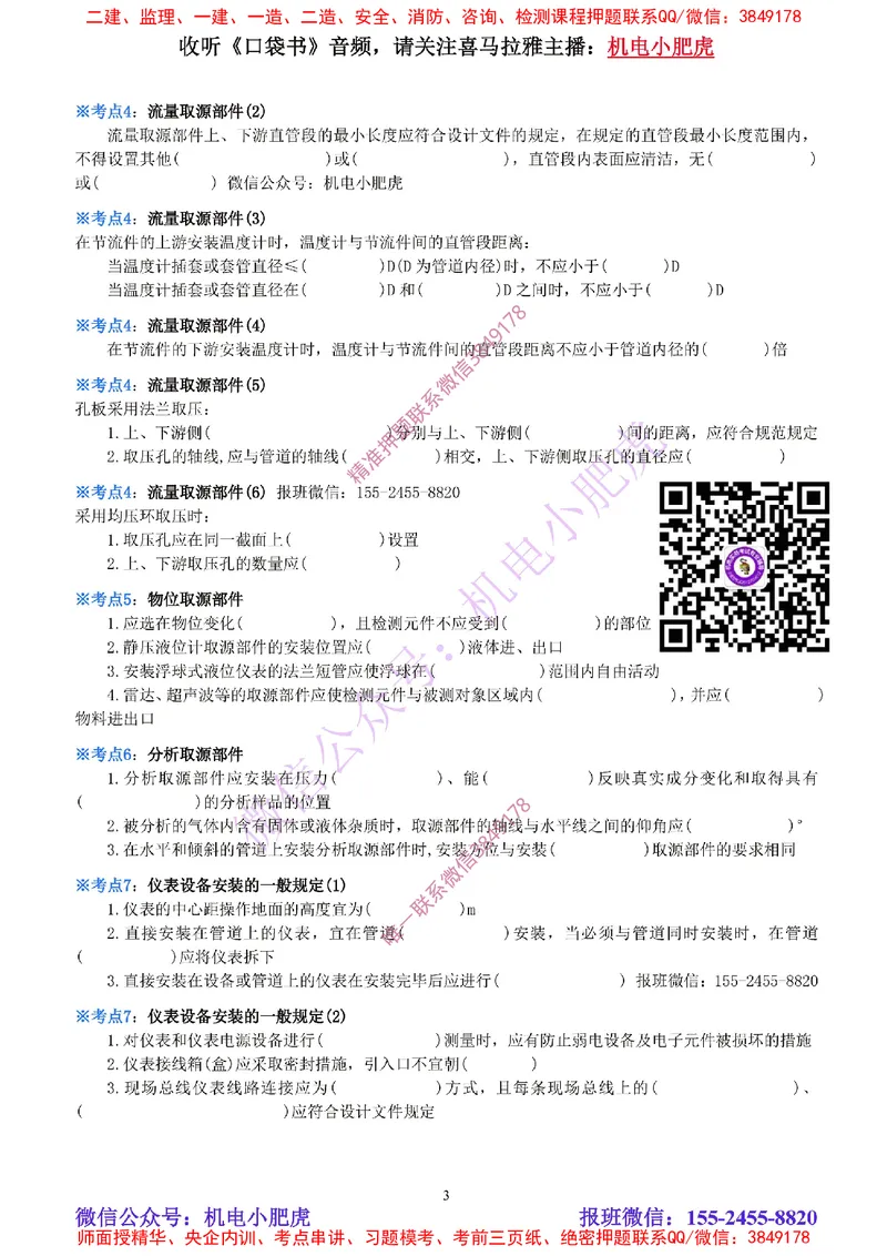 13-《考点一本通-空白版》自动化仪表_2026年一级建造师_2026年一建机电_2025年一建机电SVIP_02-基础精讲✿高端面授✿深度强化_11-机电《教材精讲班》小肥虎SMR_考点一本通-默写本