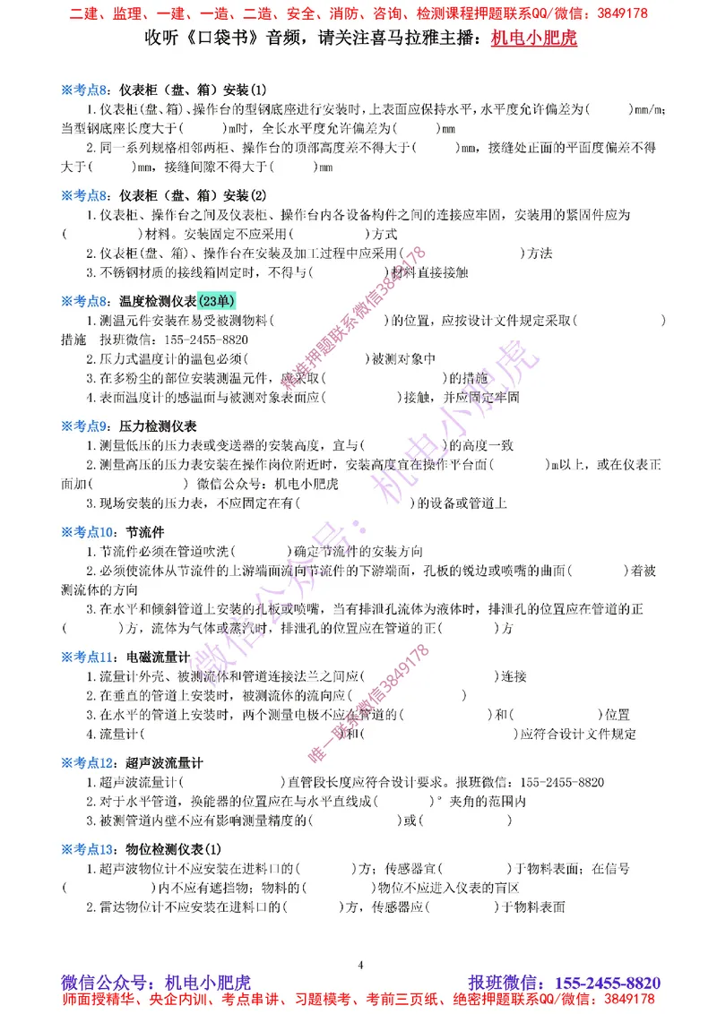 13-《考点一本通-空白版》自动化仪表_2026年一级建造师_2026年一建机电_2025年一建机电SVIP_02-基础精讲✿高端面授✿深度强化_11-机电《教材精讲班》小肥虎SMR_考点一本通-默写本
