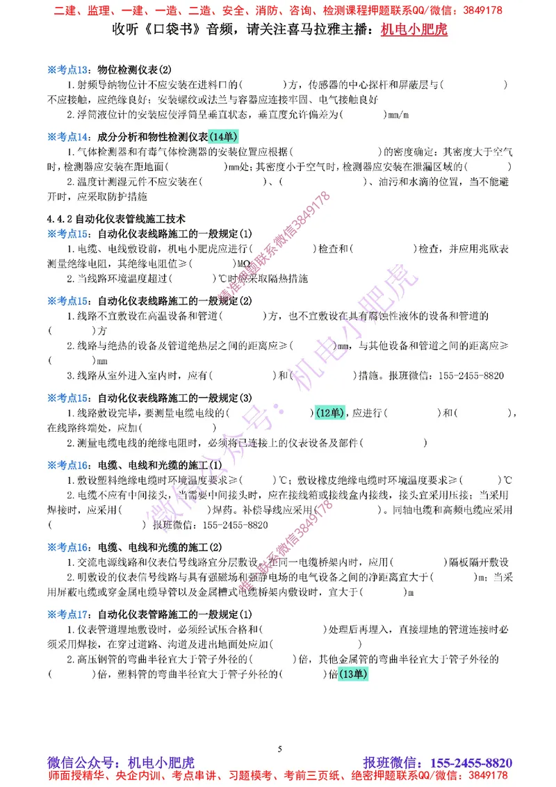 13-《考点一本通-空白版》自动化仪表_2026年一级建造师_2026年一建机电_2025年一建机电SVIP_02-基础精讲✿高端面授✿深度强化_11-机电《教材精讲班》小肥虎SMR_考点一本通-默写本