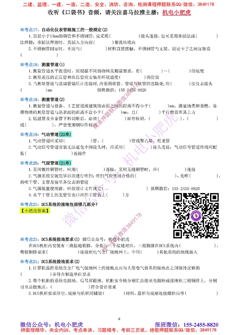 13-《考点一本通-空白版》自动化仪表_2026年一级建造师_2026年一建机电_2025年一建机电SVIP_02-基础精讲✿高端面授✿深度强化_11-机电《教材精讲班》小肥虎SMR_考点一本通-默写本