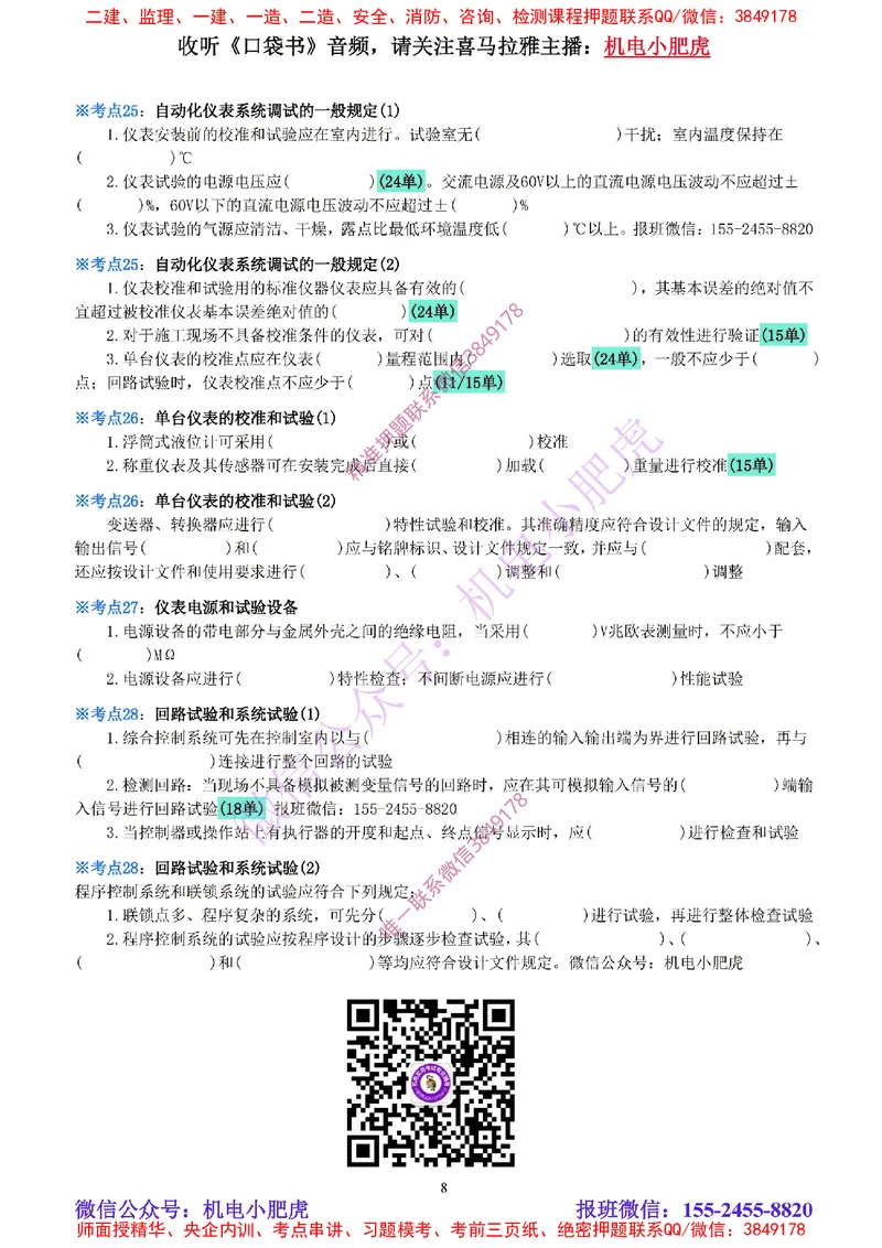 13-《考点一本通-空白版》自动化仪表_2026年一级建造师_2026年一建机电_2025年一建机电SVIP_02-基础精讲✿高端面授✿深度强化_11-机电《教材精讲班》小肥虎SMR_考点一本通-默写本