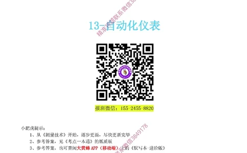 13-《考点一本通-空白版》自动化仪表_2026年一级建造师_2026年一建机电_2025年一建机电SVIP_02-基础精讲✿高端面授✿深度强化_11-机电《教材精讲班》小肥虎SMR_考点一本通-默写本