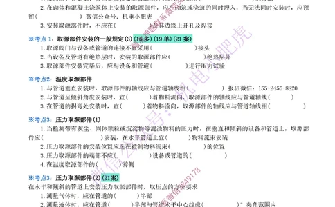 13-《考点一本通-空白版》自动化仪表_2026年一级建造师_2026年一建机电_2025年一建机电SVIP_02-基础精讲✿高端面授✿深度强化_11-机电《教材精讲班》小肥虎SMR_考点一本通-默写本