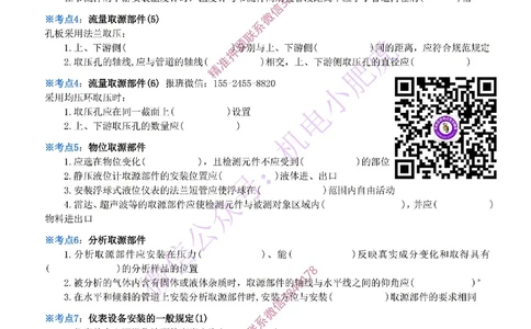 13-《考点一本通-空白版》自动化仪表_2026年一级建造师_2026年一建机电_2025年一建机电SVIP_02-基础精讲✿高端面授✿深度强化_11-机电《教材精讲班》小肥虎SMR_考点一本通-默写本